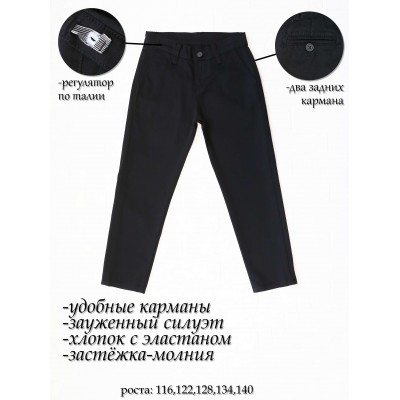 Брюки для мальчика модель 4001