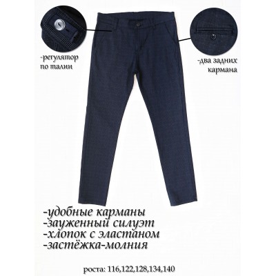 Брюки для мальчика модель 7005