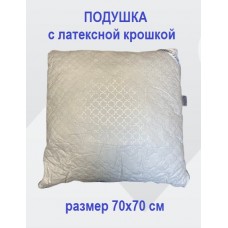 Подушка 70х70 см с латексной крошкой Бояртекс Подушка 70х70 см с латексной крошкой Бояртекс